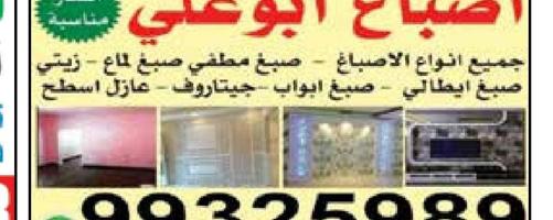 إعلان عن اصباغ ابو على أسعار مناسبة