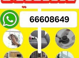 إعلان عن غسيل بالشامبو - تنظيف ناشف - غسيل سجاد برادي - اثاث - كنفات - شقق - فل