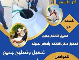 إعلان عن غسيل وتصليح خزانات المياه بدون دخول العامل ✌️🚢🎈