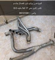 إعلان عن للبيع هدرز وواي بايب حق اتش دي