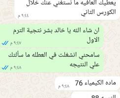 إعلان عن مدرس أول كيمياء للمرحله الثانويه للصفوف 10 و 11 و 12 شرح مبسط