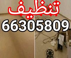 إعلان عن تنظيف منازل شقق كنبات غسيل سجاد ديوانية