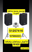 إعلان عن تأجير سماعات ياماها 400w