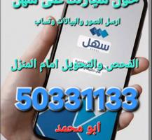 إعلان عن التواصل وتساب ارسل الصور والبيانات وتساب نشتري جميع السيارات يوجد بدل