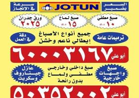 إعلان عن صبغ الغرفه مطفي 25=مع المواد صبغ الغرفه لماع 30=مع. المواد خدمه 24ساعه