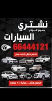 إعلان عن نشتري سيارات امام منزب
