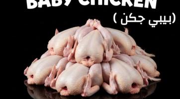 إعلان عن بيبي جكن