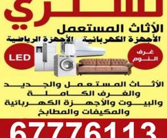 إعلان عن نشتري الاثاث مستعمل