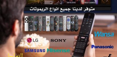 إعلان عن #ريموت#تلفزيون#ريموت#تلفزيون#ريموت#تلفزيون#ريموت#تلفزيون#ريموت#تلفزيون