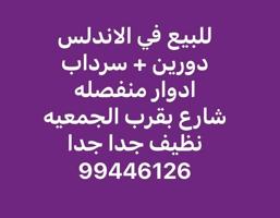 إعلان عن للبيع في الاندلس دورين وملحق وسرداب 500 م شارع بالقرب من الجمعيه