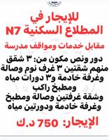 إعلان عن للإيجار دور ونص ٣ شقق مع روف في المطلاع السكنية مع مواقف مظللة