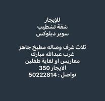 إعلان عن شقق للإيجار