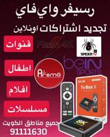 إعلان عن رسيفر واي فاي وتجديد اشتراكات