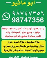 إعلان عن شغل مباني تكسير