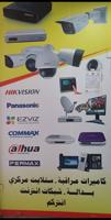 إعلان عن تركيب كاميرات مراقبة
