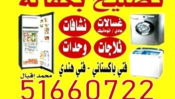 إعلان عن غساله طلازه نشافه تسليه