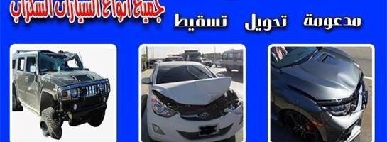 إعلان عن نشتري السيارات