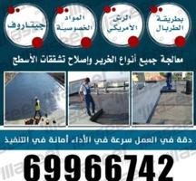 إعلان عن تنفيذ جميع أعمال العازل المائي والحراري