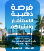 إعلان عن استثمار بالشاليهات