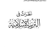 إعلان عن مدرس تربية إسلامية خبره ٢٥سنة للمتوسط والثانوي شرح مبسط للاختبارات