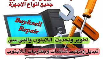 إعلان عن تصليح وترقية لابتوبات – أسعار مميزة وخدمة سريعة
🔧