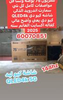 إعلان عن تلفزيون 75 بوصة ونسا كيو ليد 144hzفل مواصفات