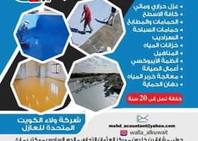 إعلان عن ولاء الكويت لأعمال العازل