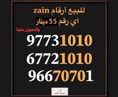 إعلان عن للبيع ارقام مميزه