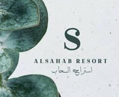 إعلان عن للايجار شهري اجار استراحة السحاب