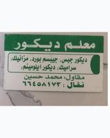 إعلان عن معلم ديكور