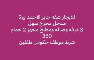 إعلان عن جابر الاحمد المطلاع سعد العبدلله النسيم