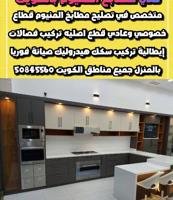 إعلان عن @فني@مطابخ@تصليح@مطابخ@تركيب@فصالات@ايطالية