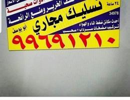 إعلان عن تسليك مجاري وأدوات صحيه