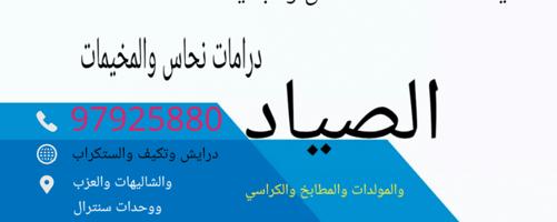 إعلان عن نشتري جميع اغراض البر من شاليهات وخيم والسكراب ودرمات والمطابخ والعزب