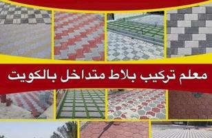 إعلان عن معلم بلاط متداخل وتنسيق حدائق