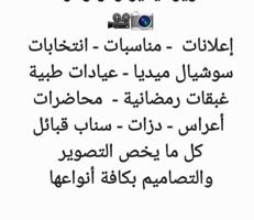 إعلان عن تصوير فيديو و فوتوغراف أقل الاسعار لجميع المناسبات