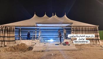 إعلان عن دار مريم للخيام والدواين { بيوت ملكي }