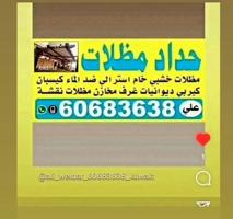 إعلان عن على حداد مظلات سورتركي ابواب دربزين