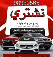 إعلان عن نشتري جميع انواع السيارات بافضل الاسعار
