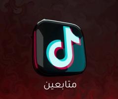 إعلان عن حرررق اسعار متابعين 🔥🔥