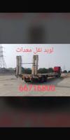 إعلان عن لوبد للنقل المعدات الثقيله والخفيفه + شالهيات
