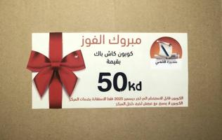 إعلان عن كوبون بقيمة 50 البيع ب 10 نهائي