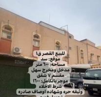 إعلان عن القصر قطعه ١