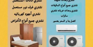 إعلان عن شراء وحدات
