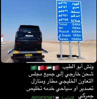 إعلان عن شحن سيارات جميع دول الخليج افضل الأسعار تصدير وسياحي خدمة تخليص جمركي