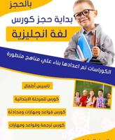 إعلان عن كورس تأسيس اللغه الإنجليزيه للأطفال والكبار
