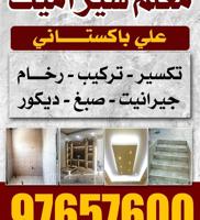 إعلان عن معلم سراميك باكستاني