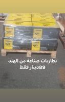 إعلان عن بطاريات صناعه من الهند اقل الاسعار مكفوله