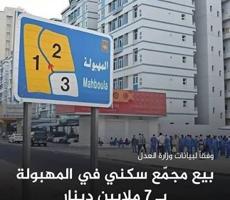 إعلان عن للبيع عمارة بالمهبوله  موقع مميز بطن وظهر