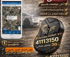 إعلان عن جهاز تتبع تعقب جي بي اس GPS